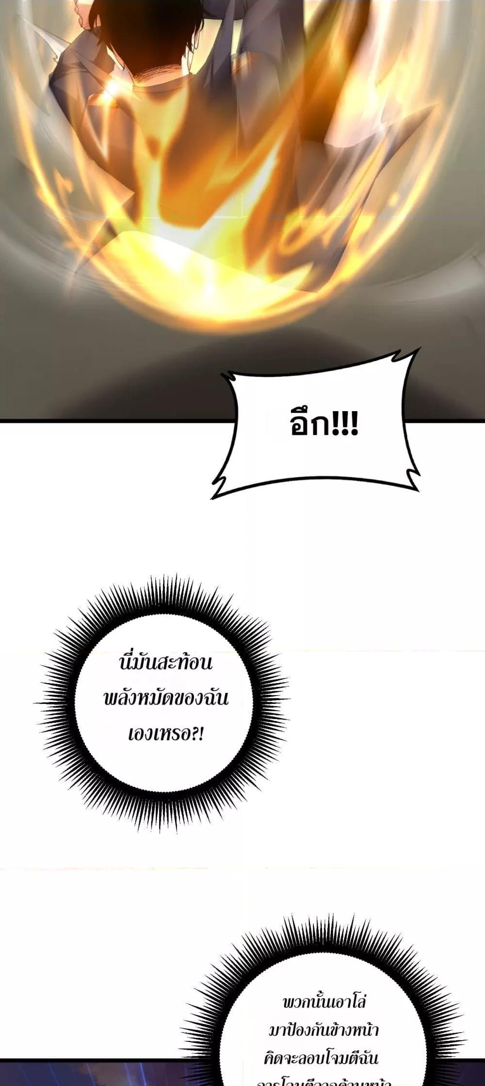Overlord of insects ตอนที่ 60 30
