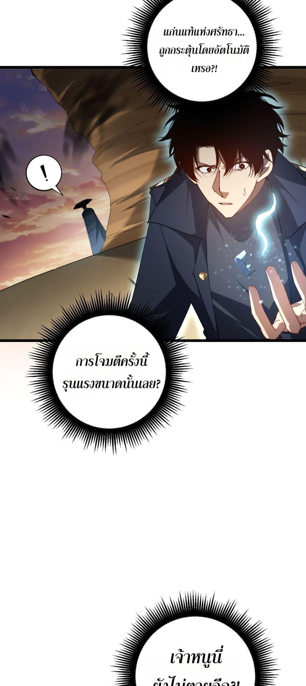 Overlord of insects ตอนที่ 60 42