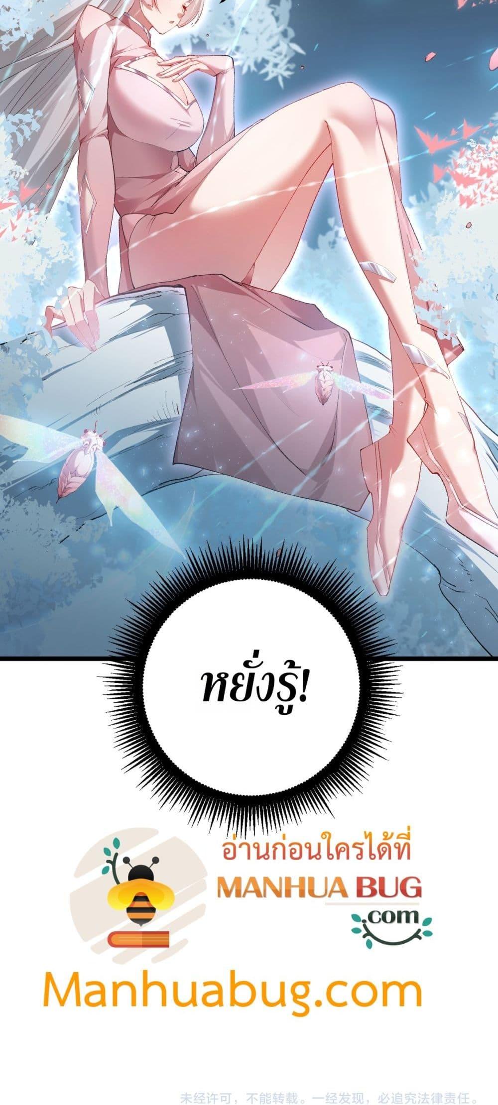 Overlord of insects ตอนที่ 60 51