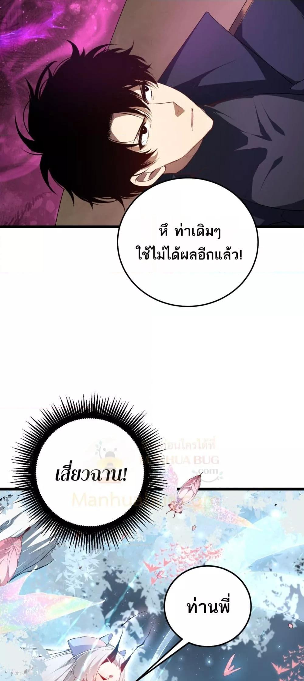 Overlord of insects ตอนที่ 60 50