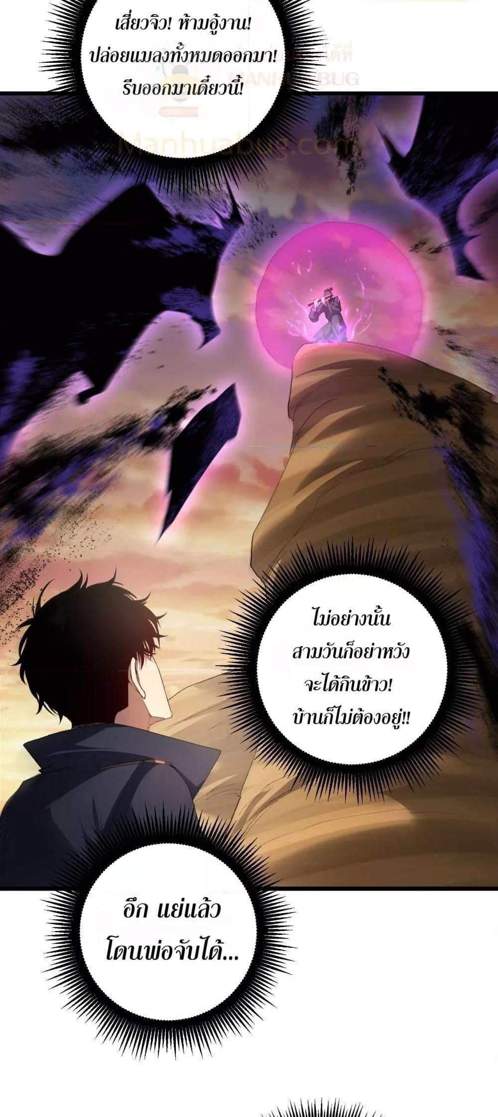 Overlord of insects ตอนที่ 60 46