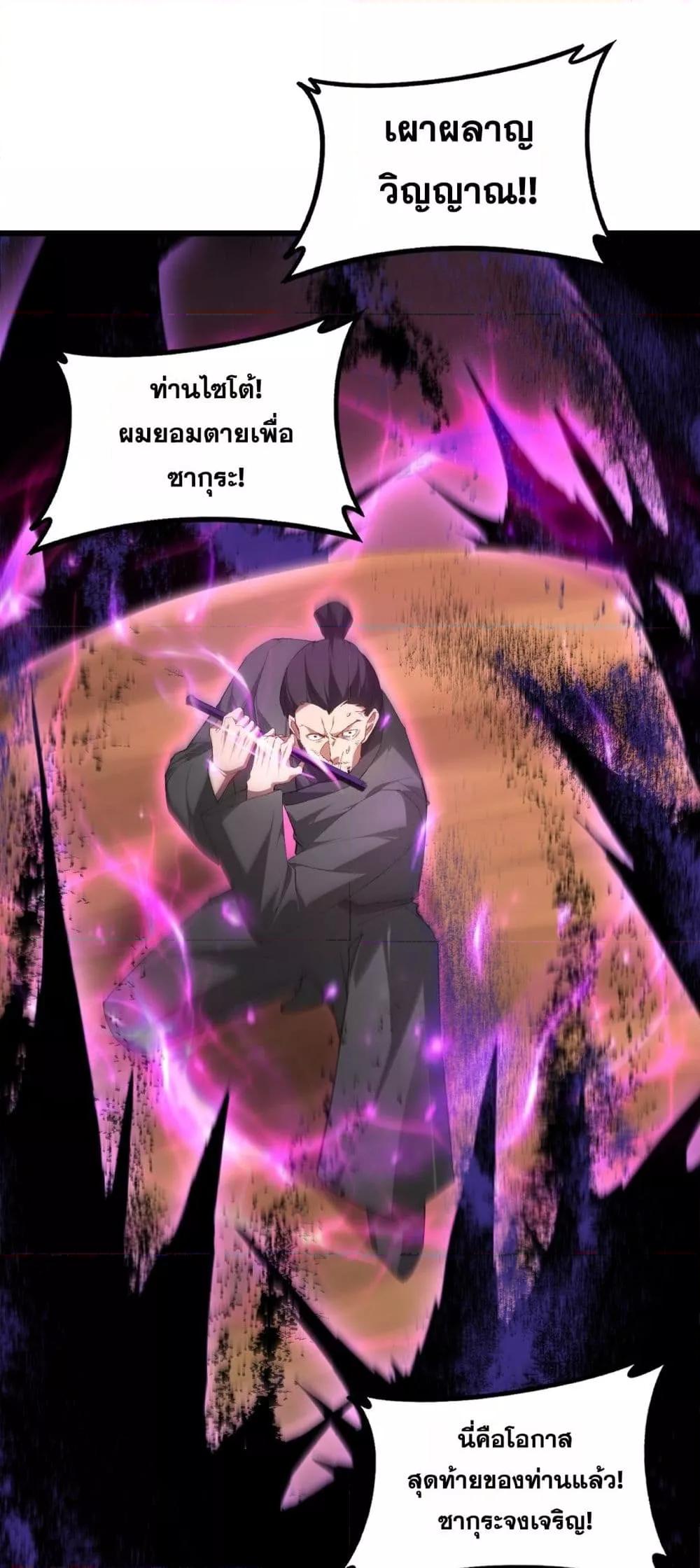 Overlord of insects ตอนที่ 60 48