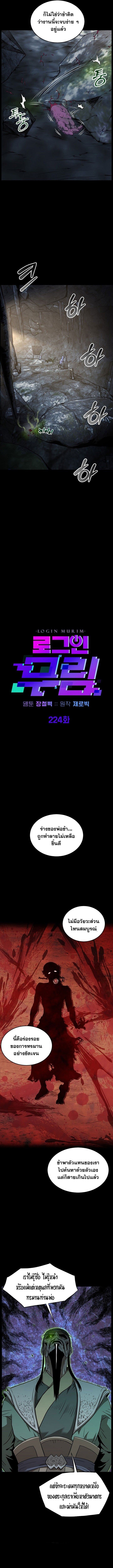 Murim Login ตอนที่ 224 2
