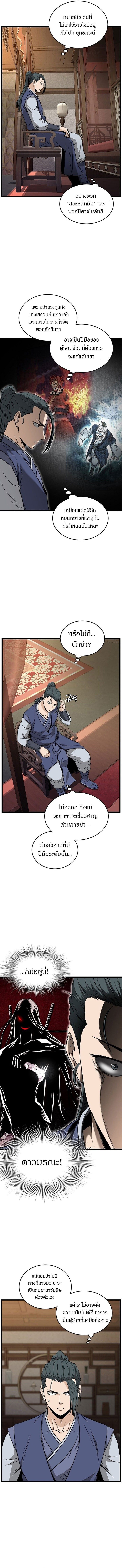Murim Login ตอนที่ 224 8