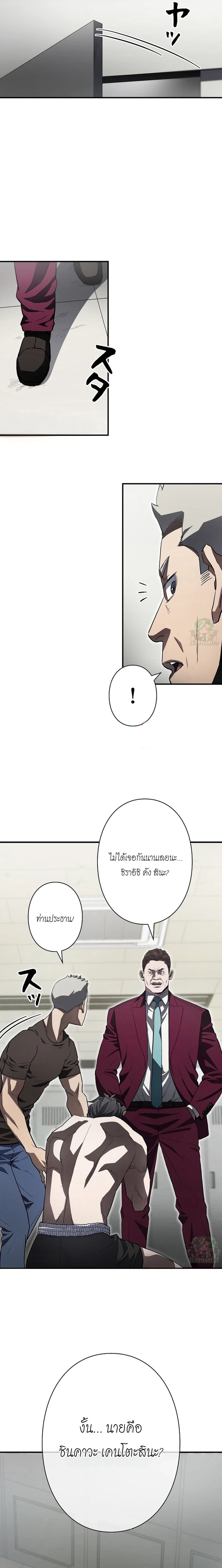 The Villain of the Octagon ตอนที่ 2 5
