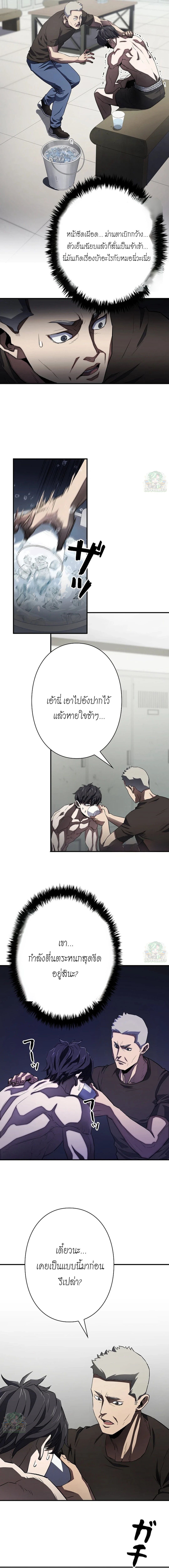 The Villain of the Octagon ตอนที่ 2 4