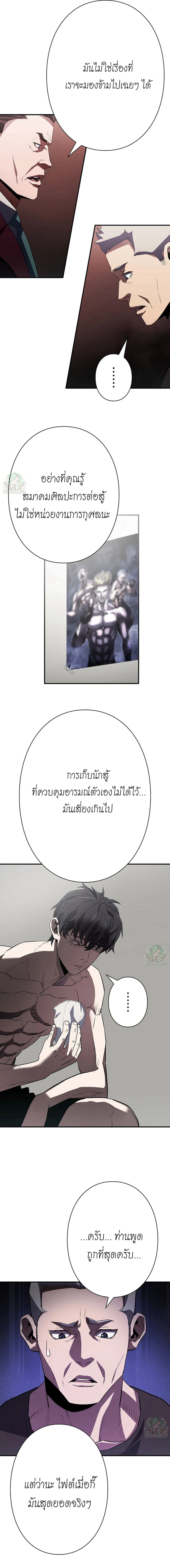 The Villain of the Octagon ตอนที่ 2 7