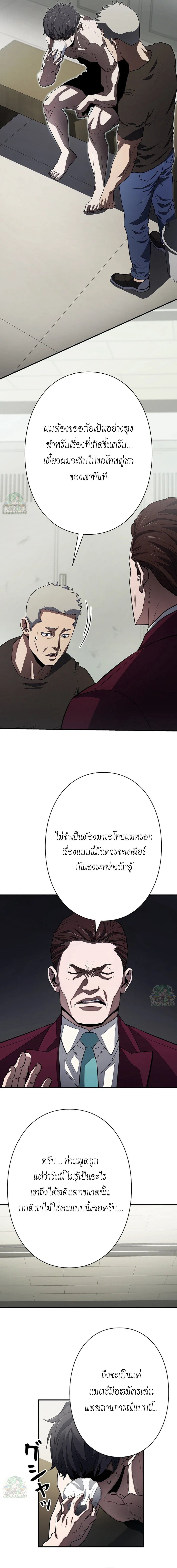 The Villain of the Octagon ตอนที่ 2 6