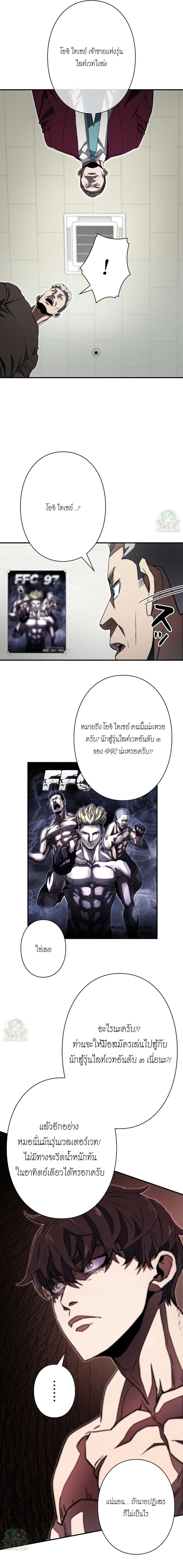 The Villain of the Octagon ตอนที่ 2 9