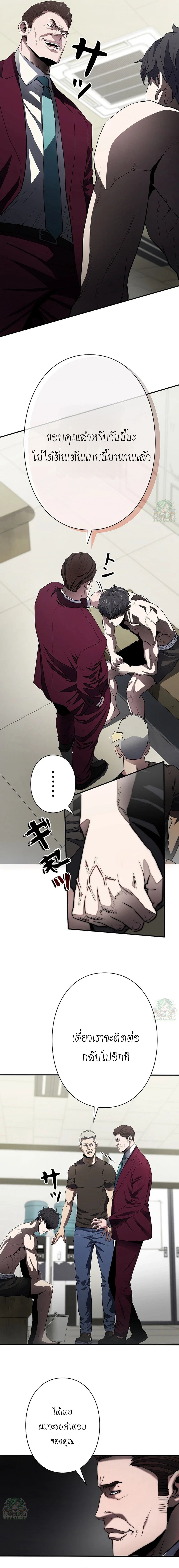 The Villain of the Octagon ตอนที่ 2 12