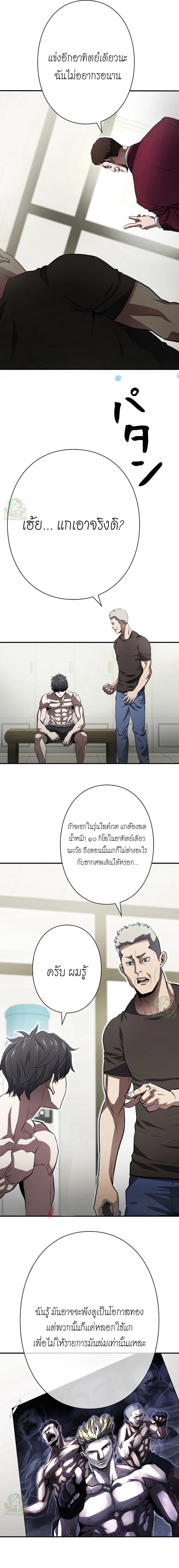 The Villain of the Octagon ตอนที่ 2 13