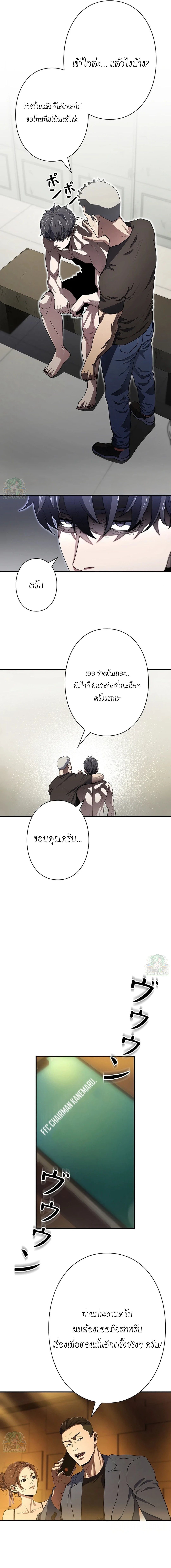 The Villain of the Octagon ตอนที่ 2 16