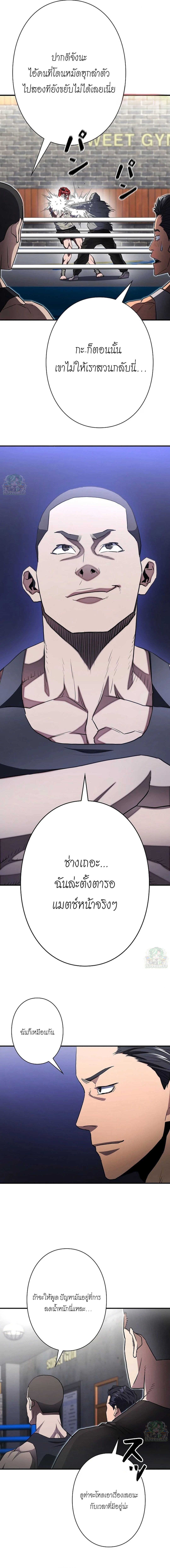 The Villain of the Octagon ตอนที่ 5 3