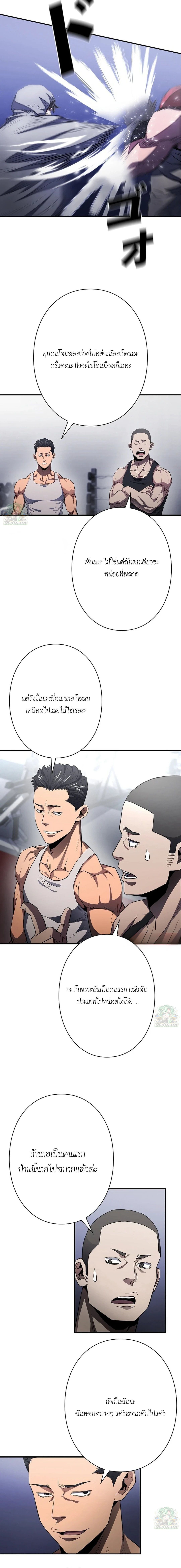 The Villain of the Octagon ตอนที่ 5 2