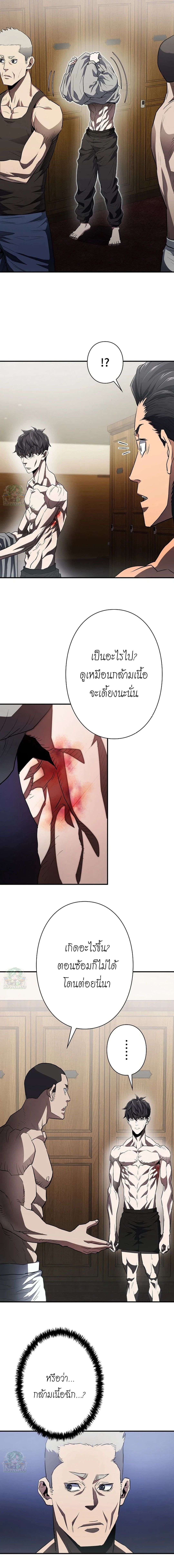 The Villain of the Octagon ตอนที่ 5 10