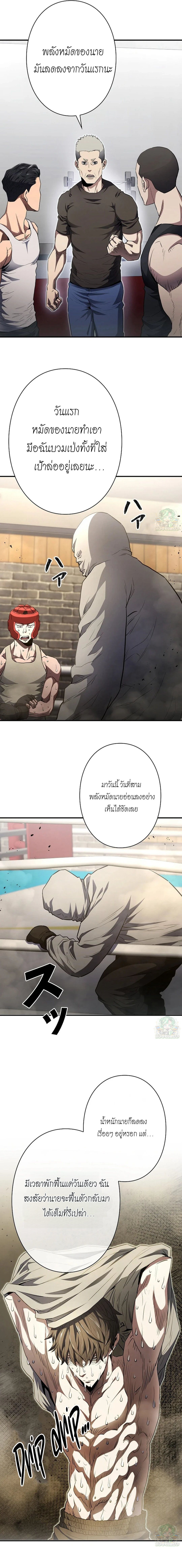 The Villain of the Octagon ตอนที่ 5 4
