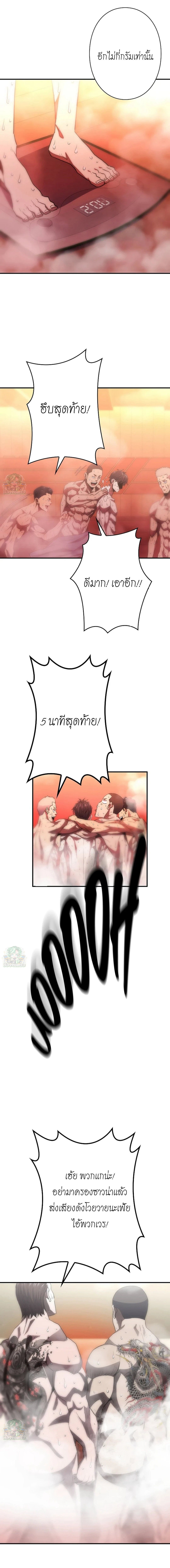 The Villain of the Octagon ตอนที่ 5 15