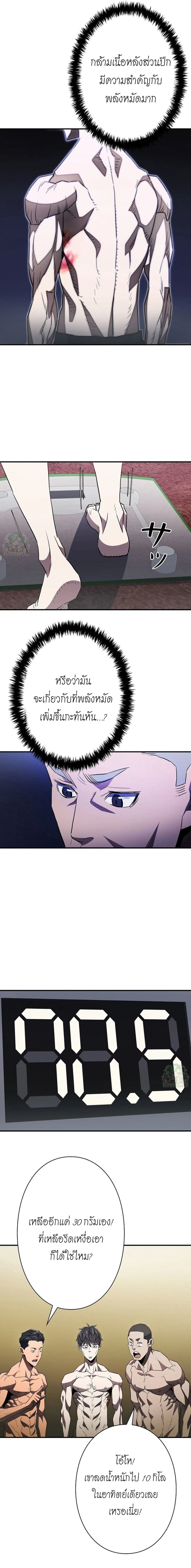 The Villain of the Octagon ตอนที่ 5 11