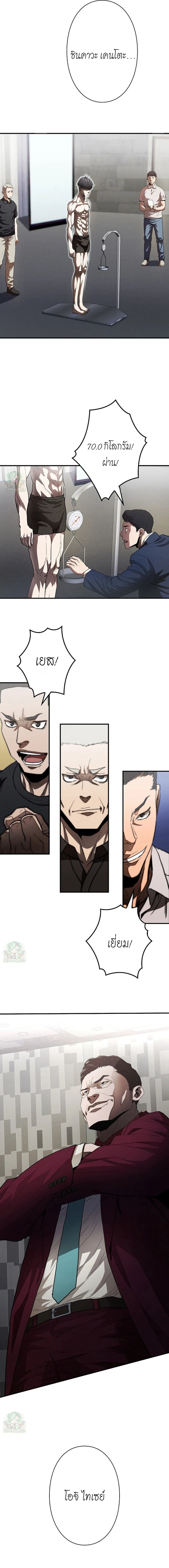 The Villain of the Octagon ตอนที่ 5 19