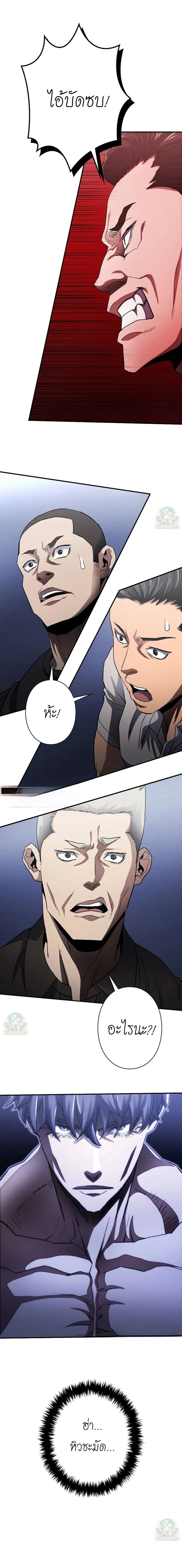 The Villain of the Octagon ตอนที่ 5 21