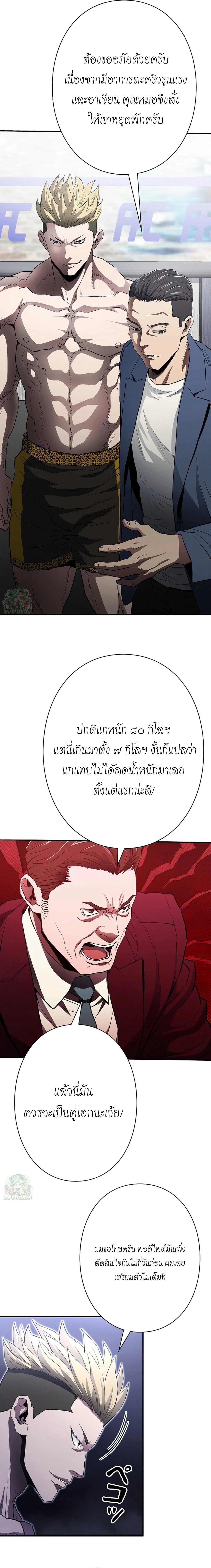 The Villain of the Octagon ตอนที่ 6 2