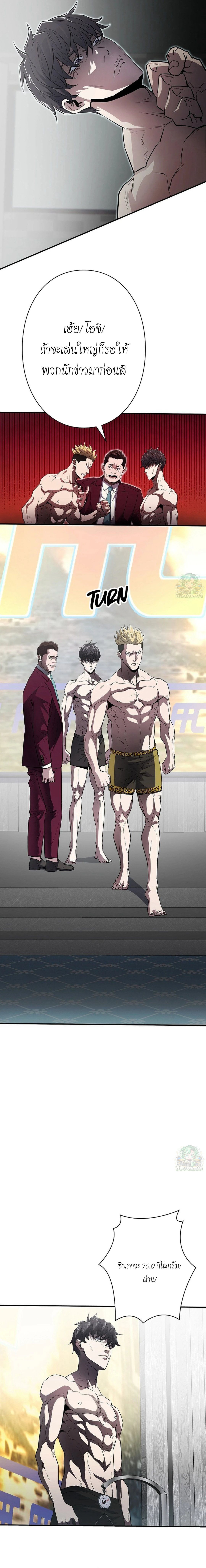 The Villain of the Octagon ตอนที่ 6 9