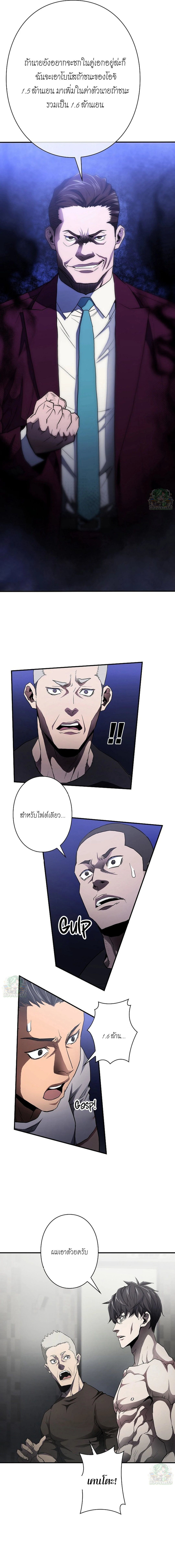 The Villain of the Octagon ตอนที่ 6 7