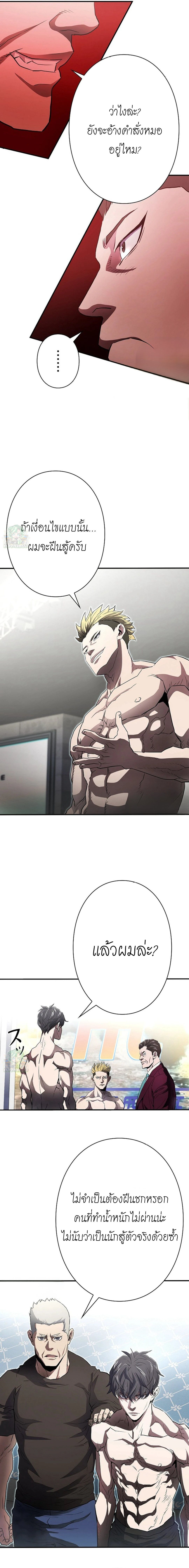 The Villain of the Octagon ตอนที่ 6 5