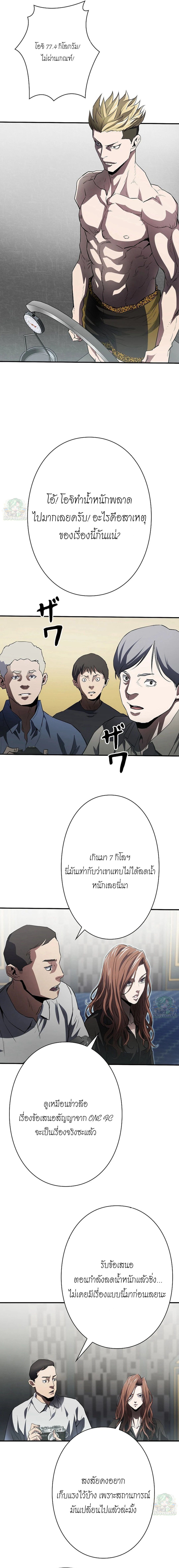 The Villain of the Octagon ตอนที่ 6 10