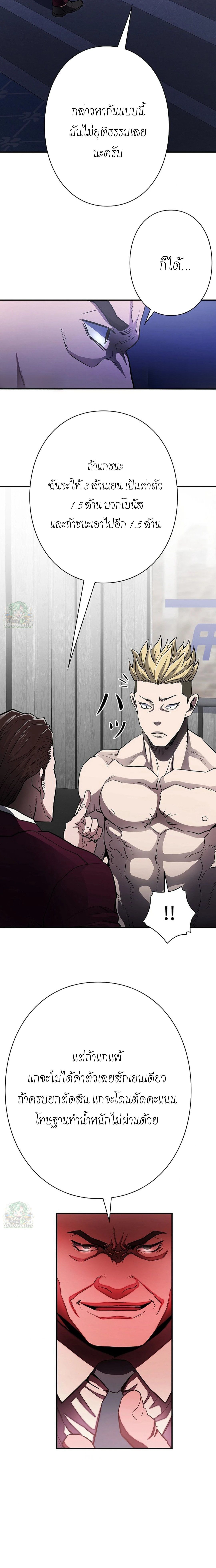 The Villain of the Octagon ตอนที่ 6 4