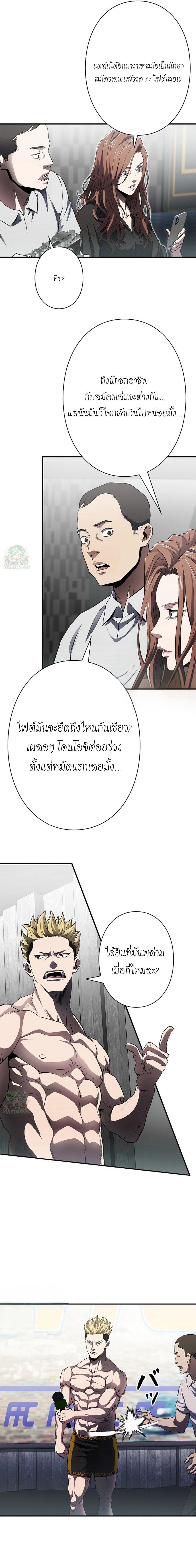 The Villain of the Octagon ตอนที่ 6 15