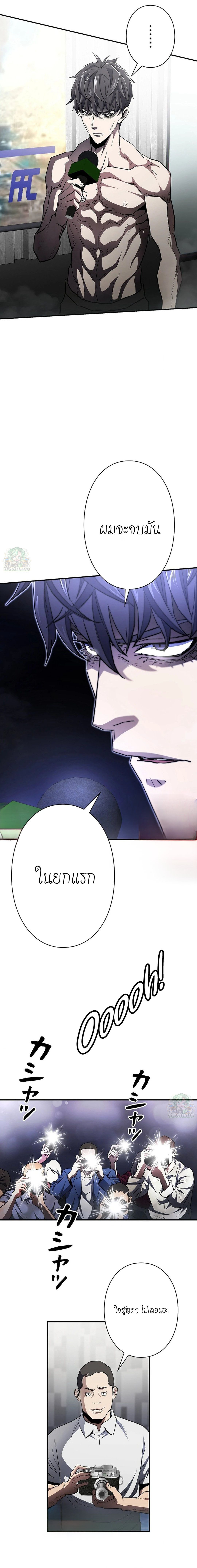 The Villain of the Octagon ตอนที่ 6 14