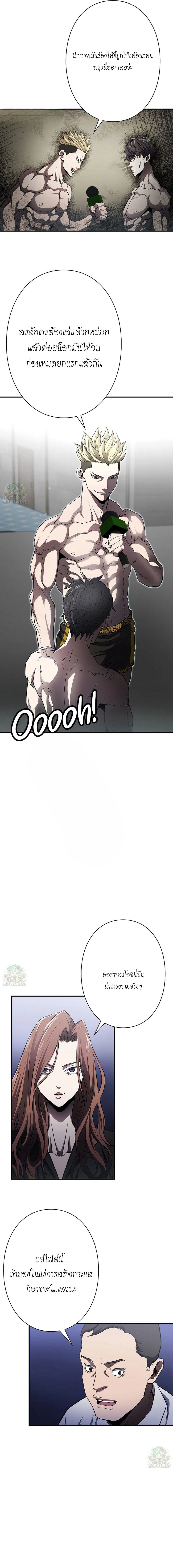 The Villain of the Octagon ตอนที่ 6 16