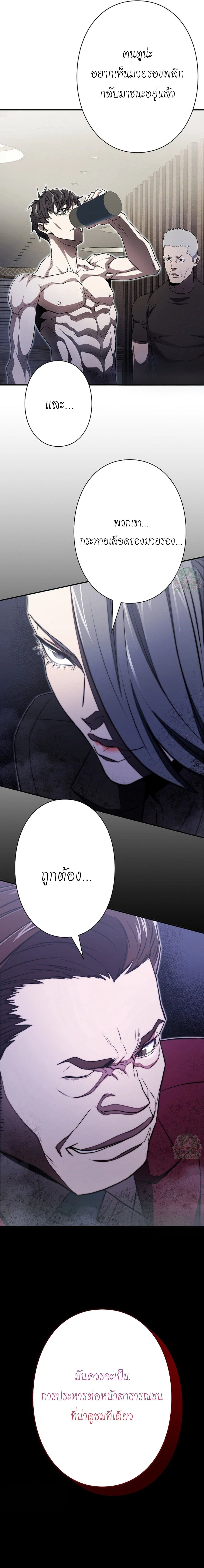 The Villain of the Octagon ตอนที่ 6 19