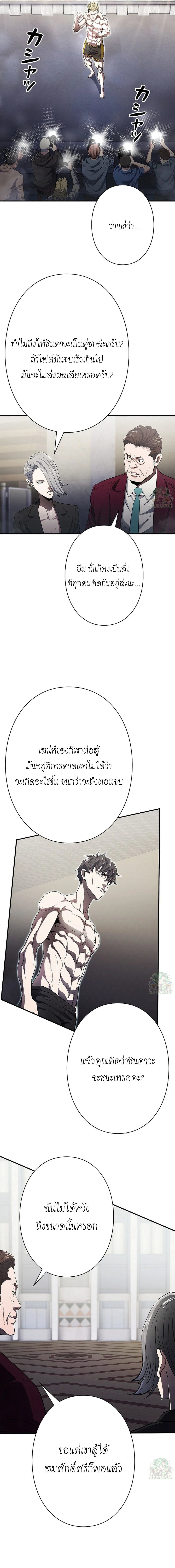 The Villain of the Octagon ตอนที่ 6 18
