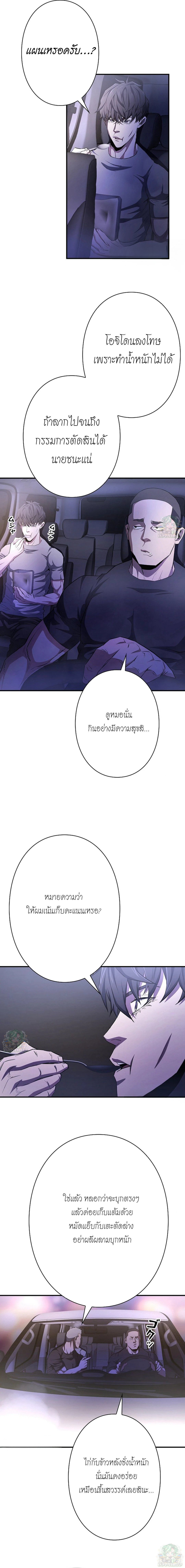 The Villain of the Octagon ตอนที่ 7 2