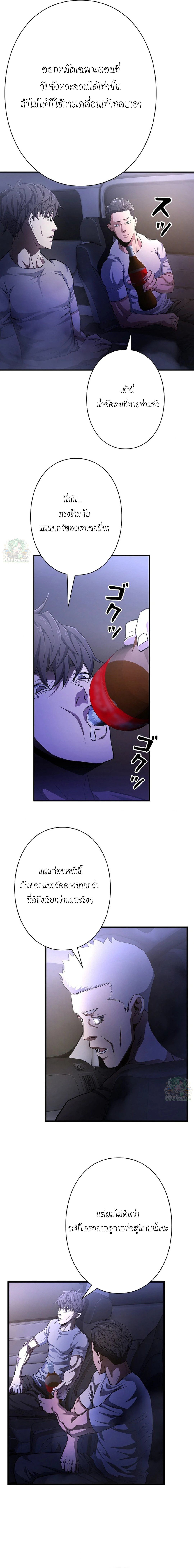 The Villain of the Octagon ตอนที่ 7 3