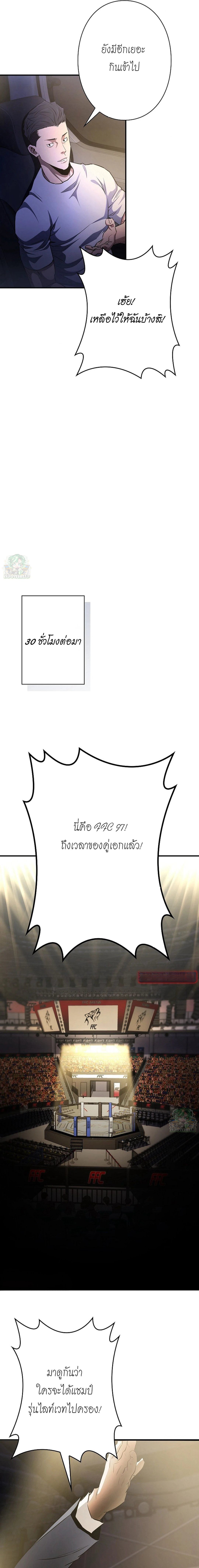 The Villain of the Octagon ตอนที่ 7 6
