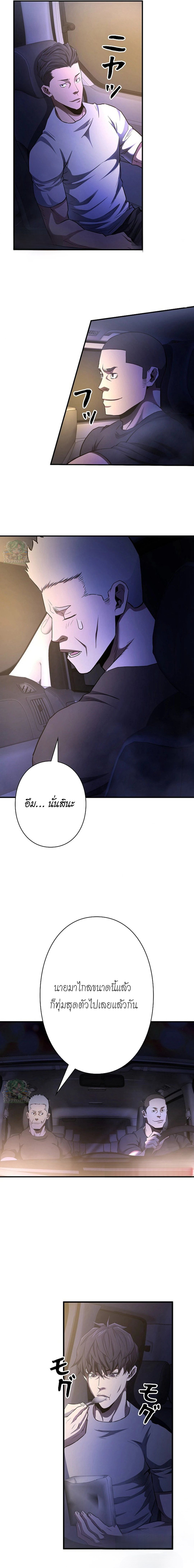 The Villain of the Octagon ตอนที่ 7 5