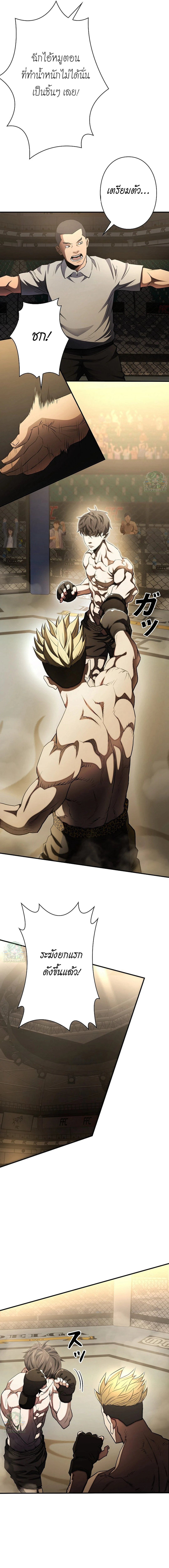 The Villain of the Octagon ตอนที่ 7 10