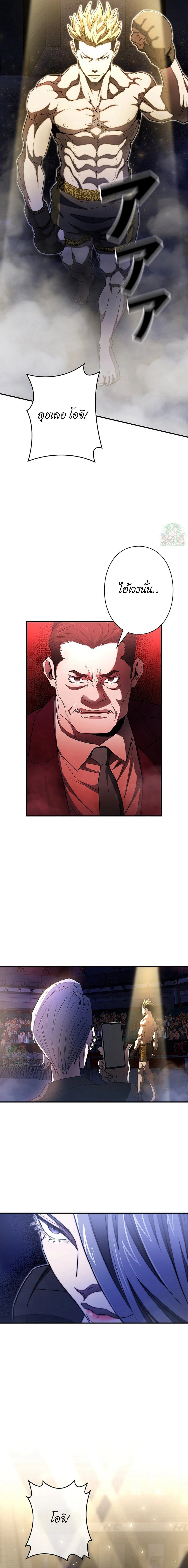 The Villain of the Octagon ตอนที่ 7 9