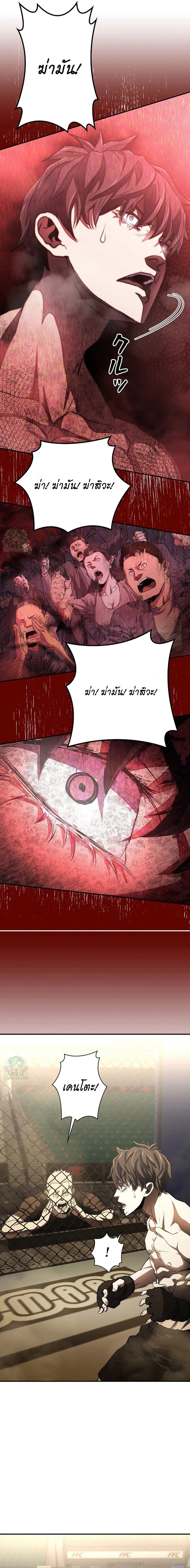 The Villain of the Octagon ตอนที่ 8 4