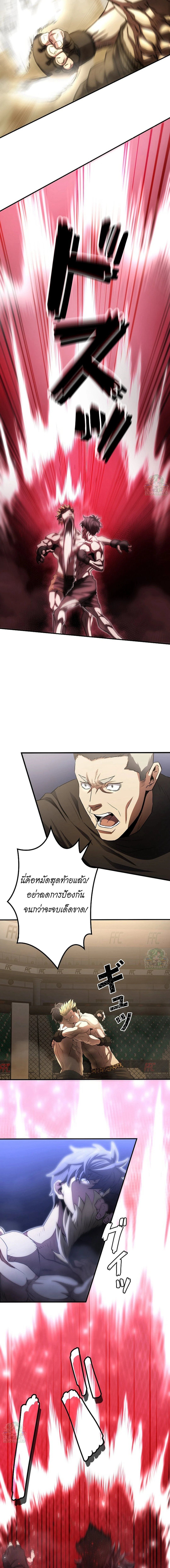The Villain of the Octagon ตอนที่ 7 18