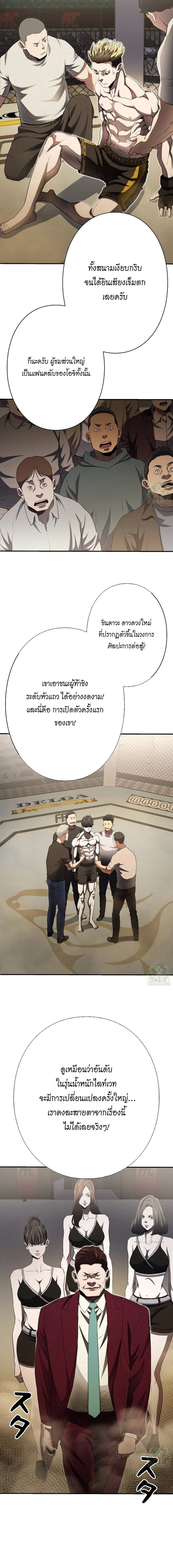 The Villain of the Octagon ตอนที่ 8 8