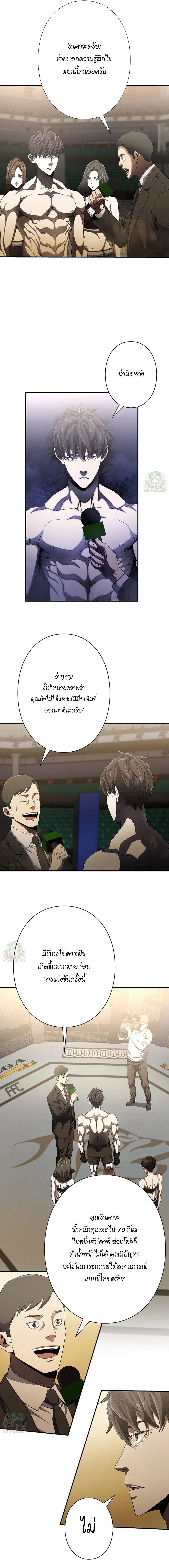 The Villain of the Octagon ตอนที่ 8 9