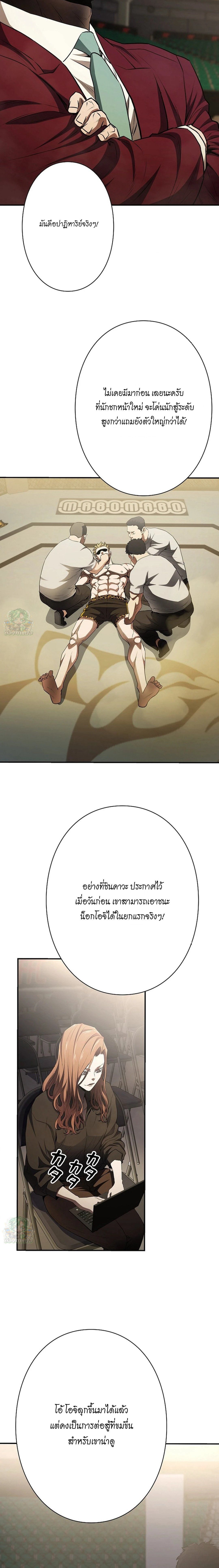 The Villain of the Octagon ตอนที่ 8 7