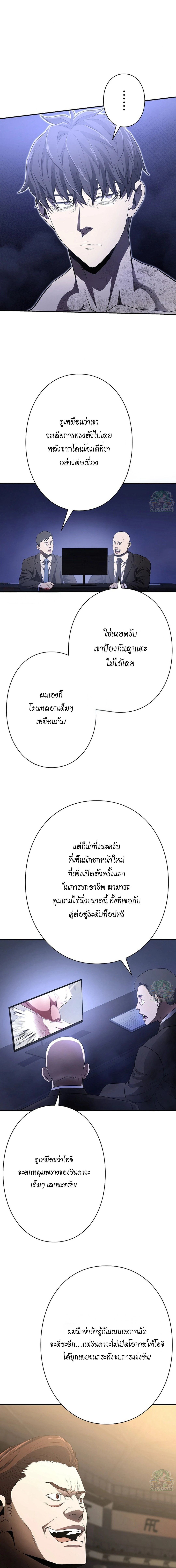 The Villain of the Octagon ตอนที่ 8 6