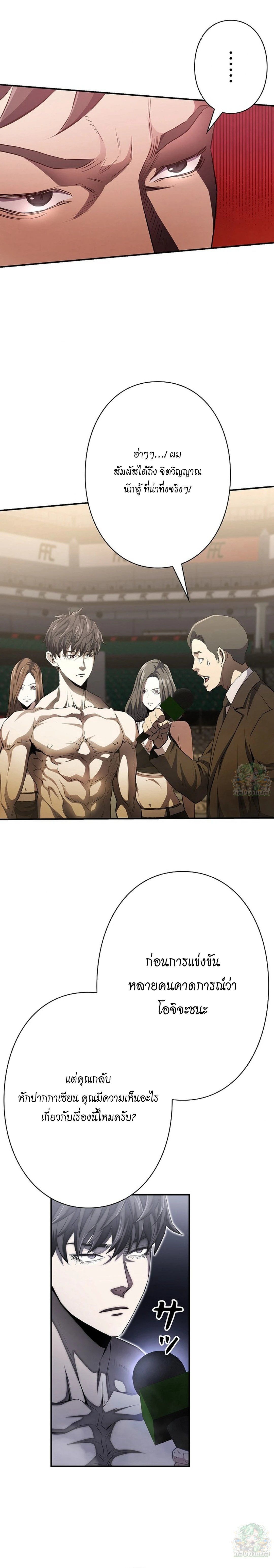 The Villain of the Octagon ตอนที่ 8 10