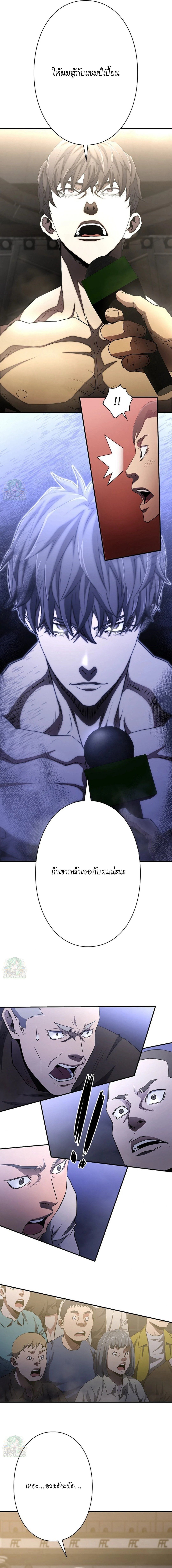 The Villain of the Octagon ตอนที่ 8 11