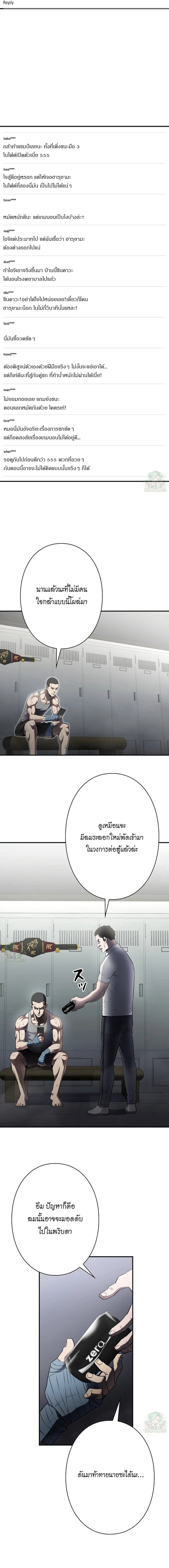 The Villain of the Octagon ตอนที่ 8 13